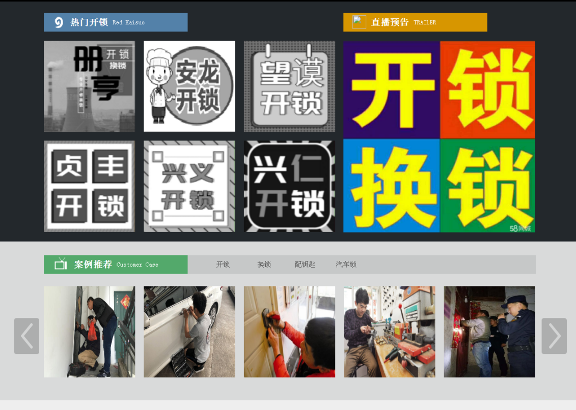 温岭黔西南开锁网门户网站
